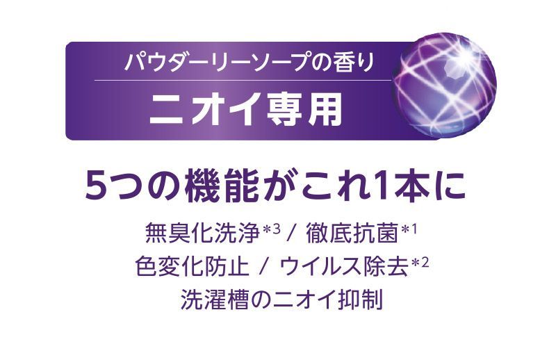 ワン 衣料用洗濯洗剤