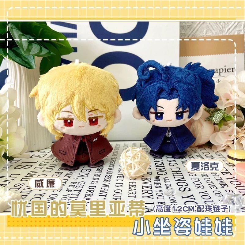 憂国のモリアーティ ぬいぐるみ（お座り）マスコット ウィリアム