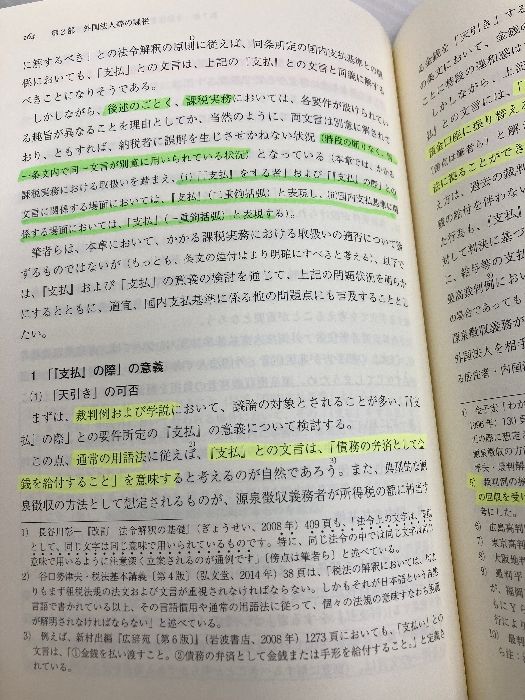 国際課税 日本評論社
