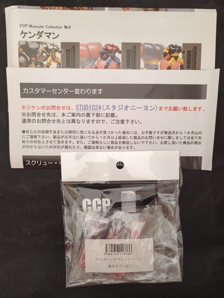 CCP キン肉マンMuscularCollection ケンダマン元祖原作カラー2