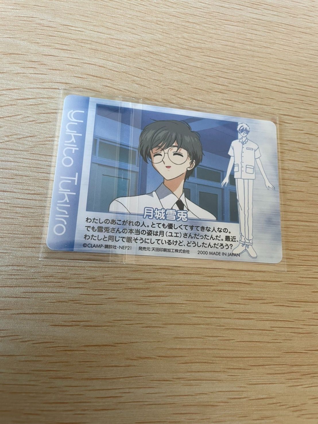 カードキャプターさくら　アマダ　トレーディングカード　C－０５　月城雪兎 Amazon.co.jp: カードキャプターさくら アニメ 漫画 コミック