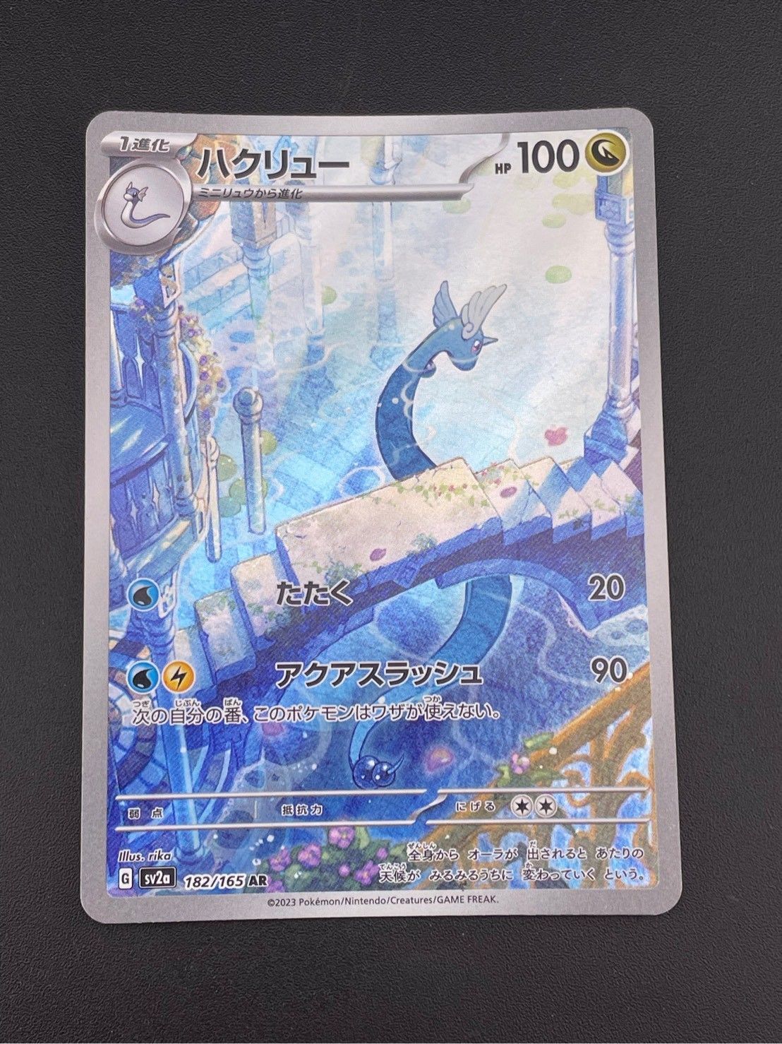 中古品】ハクリュー G sv2a 182/165 ARスカーレット
