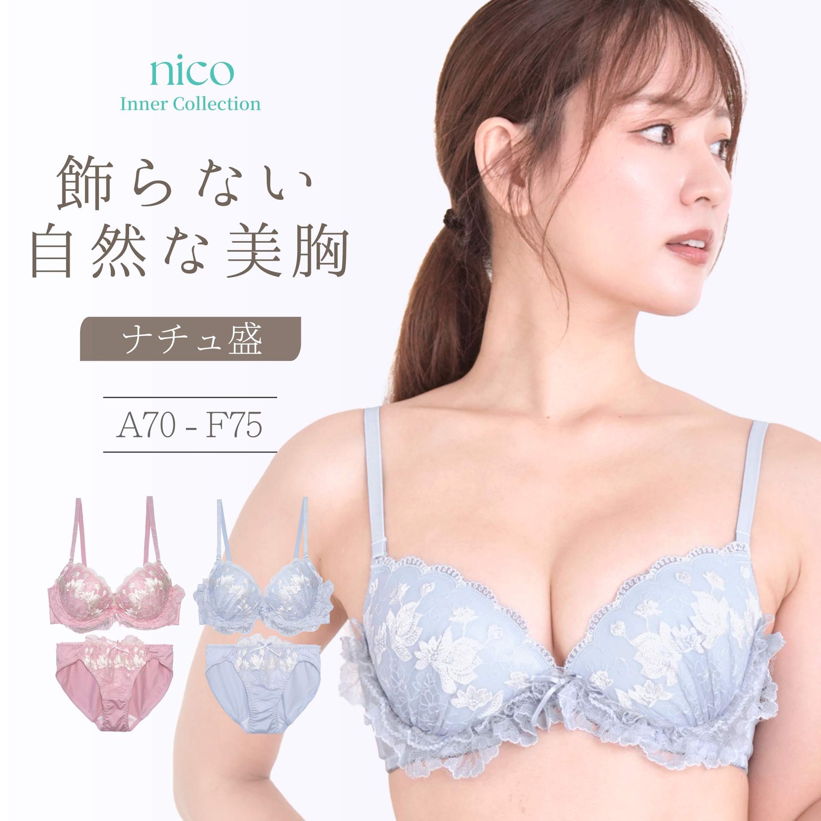 ナウクチュール　ブラジャー　F75 ナウクチュール ブラジャー F75 ナウクチュール ブラジャー F75 ナウ