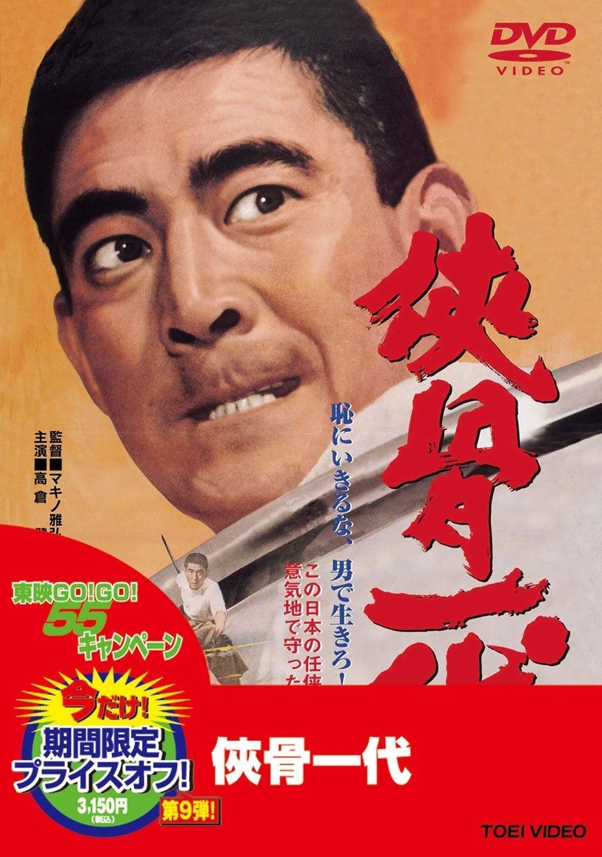侠骨一代 DVD