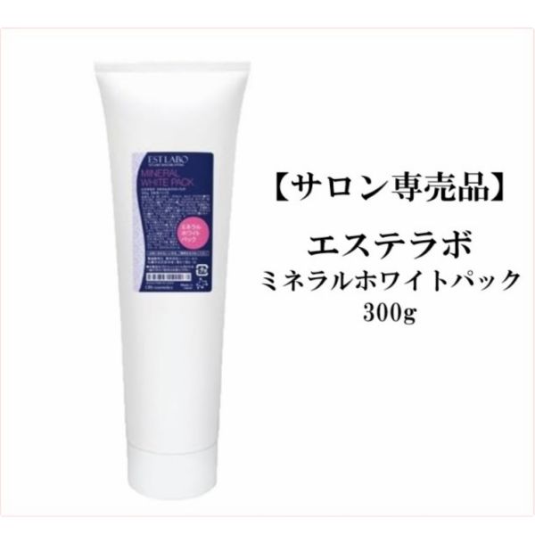 EST LABO（エステラボ）ミネラルホワイトパック 300g ブライトニング