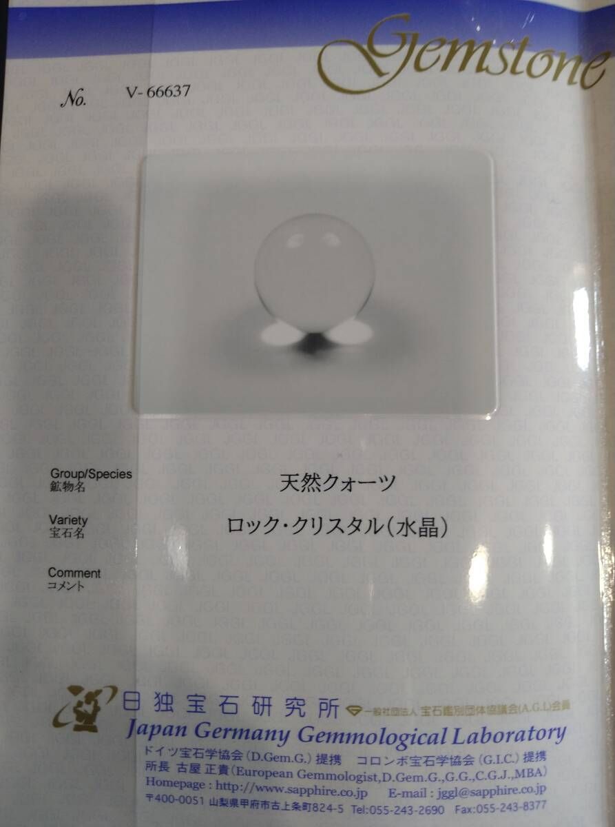 天然ロック・クリスタル(鑑別書付き) 天然クォーツ ロッククリスタル 鑑別書付き パワーストーン 台座