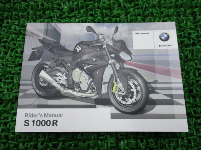 S1000R 取扱説明書 3版 BMW 正規 中古 バイク 整備書 ライダーズ