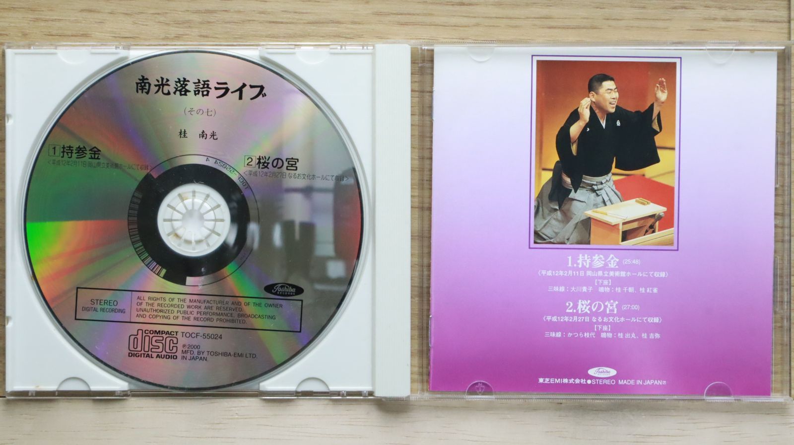 国内盤CD☆桂南光/Nankou Katsura□ 南光落語ライヴ(その七