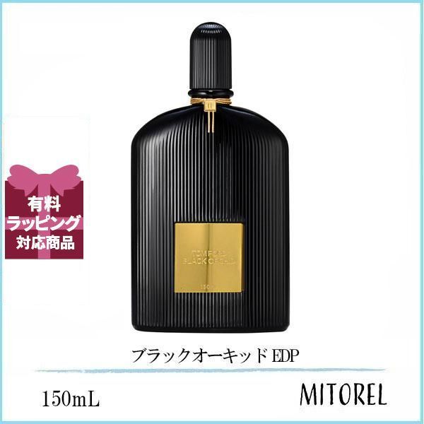 トムフォード TOM FORD ブラックオーキッド EDP オードパルファム
