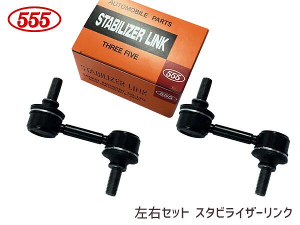 オデッセイ RB1 RB2 スタビライザーリンク スタビリンク フロント 左右共通 H15～ 車体番号1300000まで SL-H010-M 左右2本セット 三恵工業 555