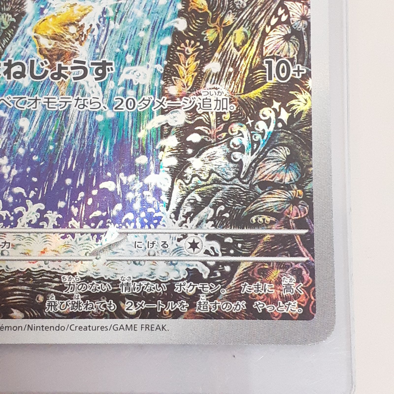 節約 【三沢店56-31-0924】ポケモンカード コイキング AR SV1a