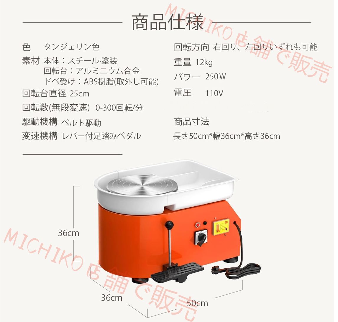 送料無料の商品多数！ 電動ろくろ 陶芸ホイールマシン 250w 陶芸機 回転台直径25cm レバー付足踏みペダル 無段変速 電動回転台 陶芸セット ドベ受け付 陶芸 右 左回転調節 粘土 家庭用 業務用 陶器作り DIY