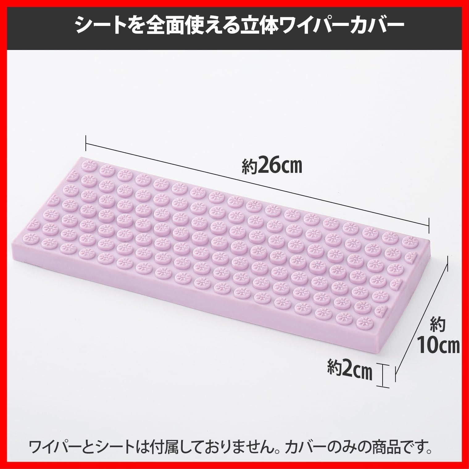 シートを全面使える立体ワイパーカバー トップ産業