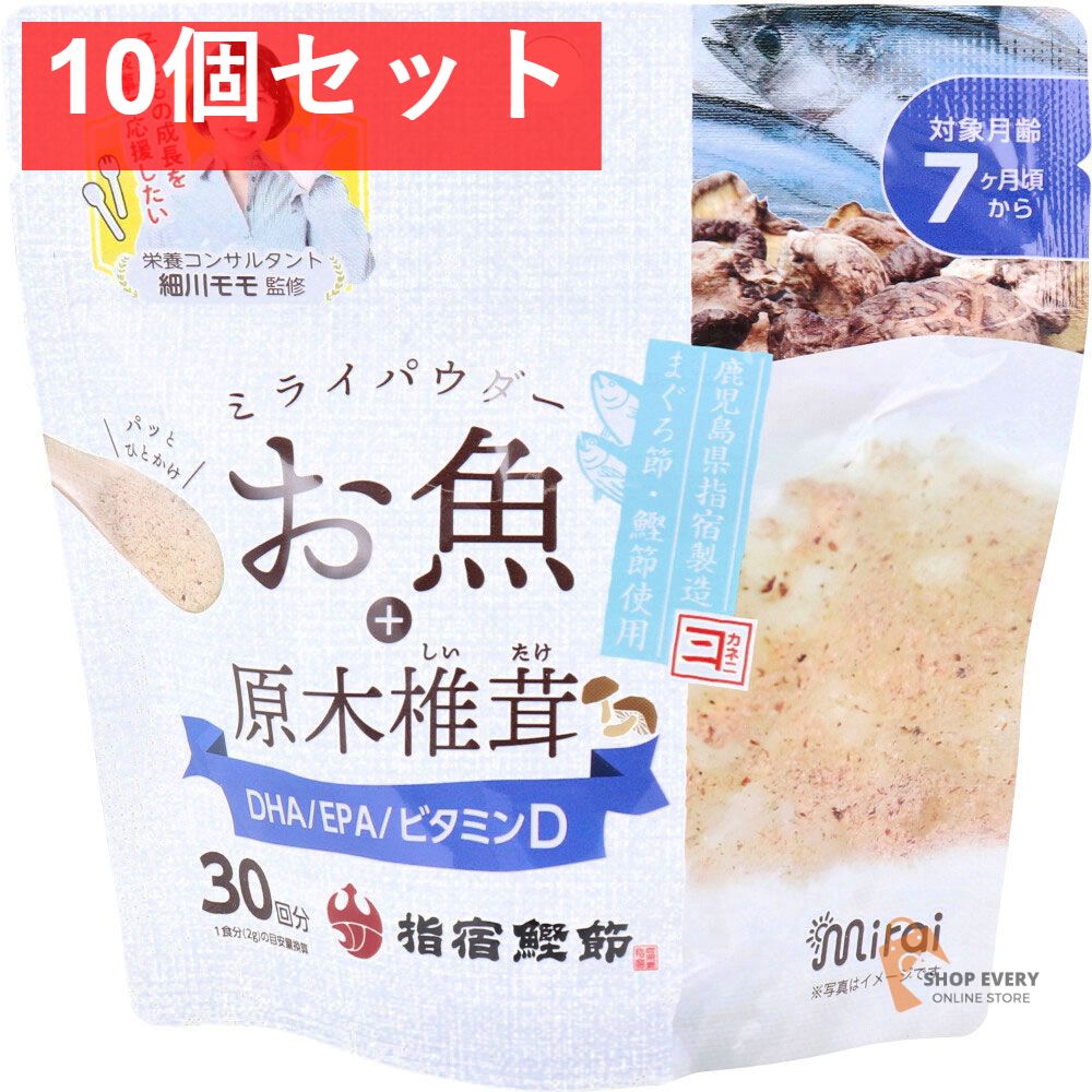 ミライパウダー お魚 原木椎茸 30回分 60g 10個セット まとめ売り