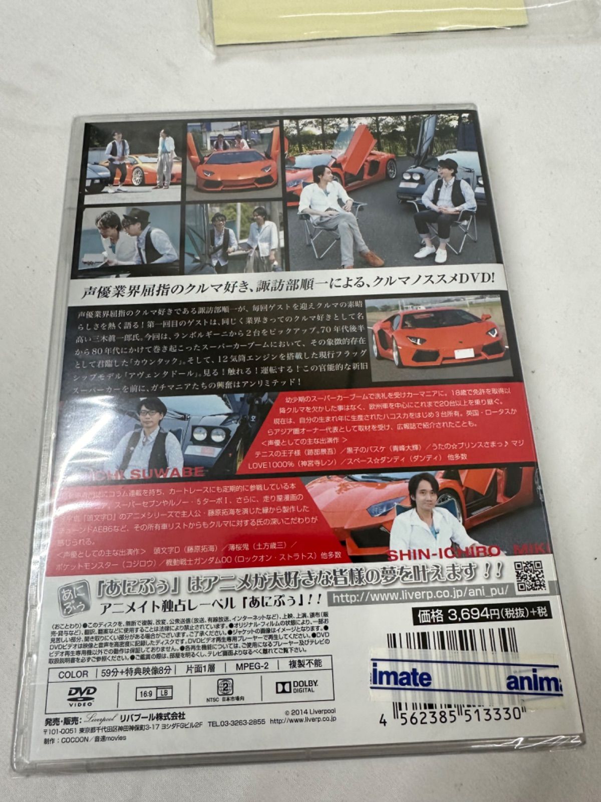 (未使用･未開封品)　あにぷぅ スワベジュンイチ presents. umw 諏訪部順一×三木眞一郎 0pbj0lf 未開封】あにぷぅ スワベジュンイチ presents. umw 諏訪部順一