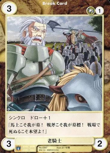 中古】アクエリアンエイジ No.0367[C]：老騎士 - メルカリ