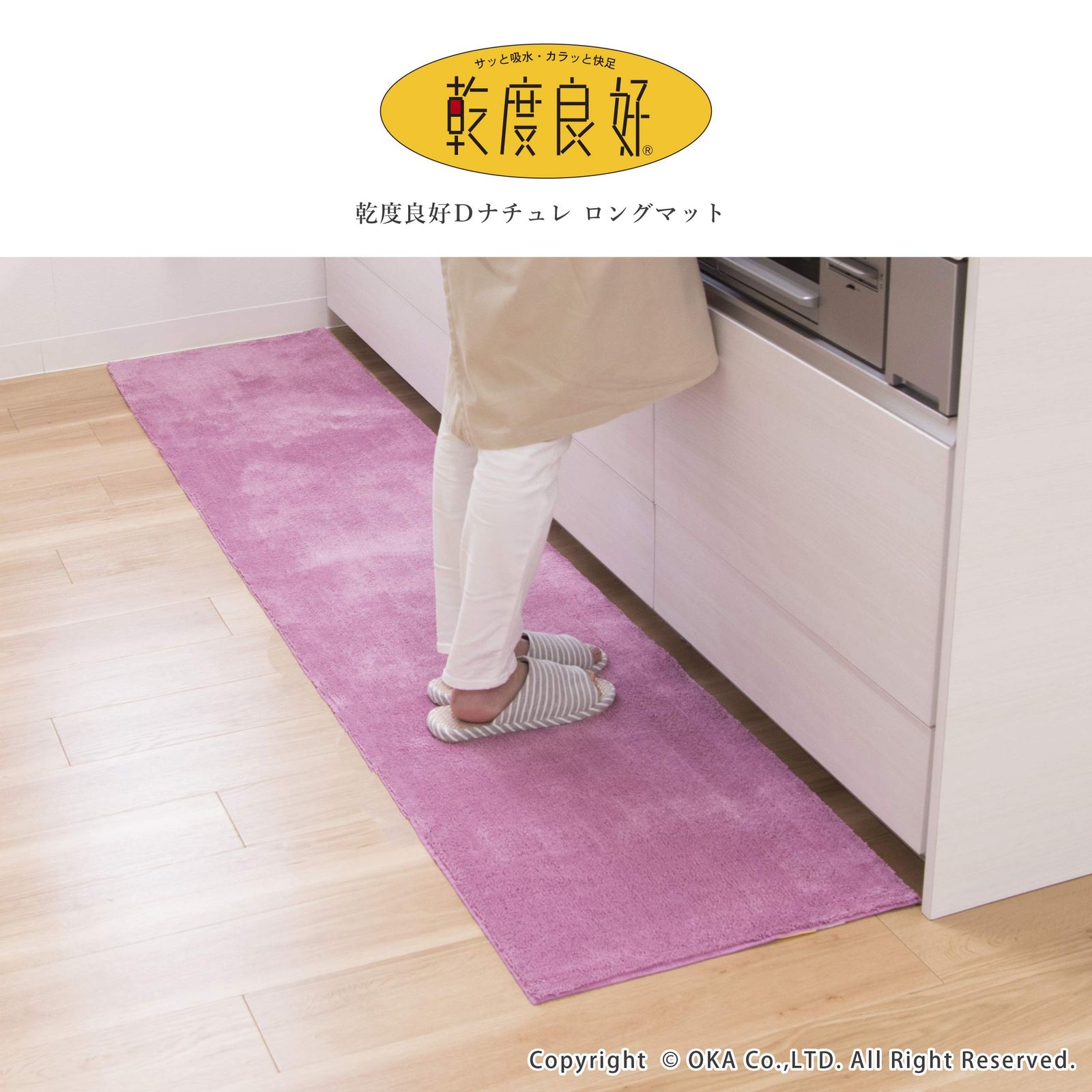 オカ OKA 乾度良好Dナチュレ ロングマット ローズピンク 約50cm×240cm