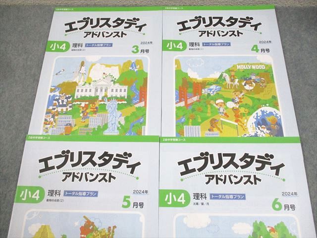 Z会 小4 理科 エブリスタディ アドバンスト トータル指導プラン 2024年