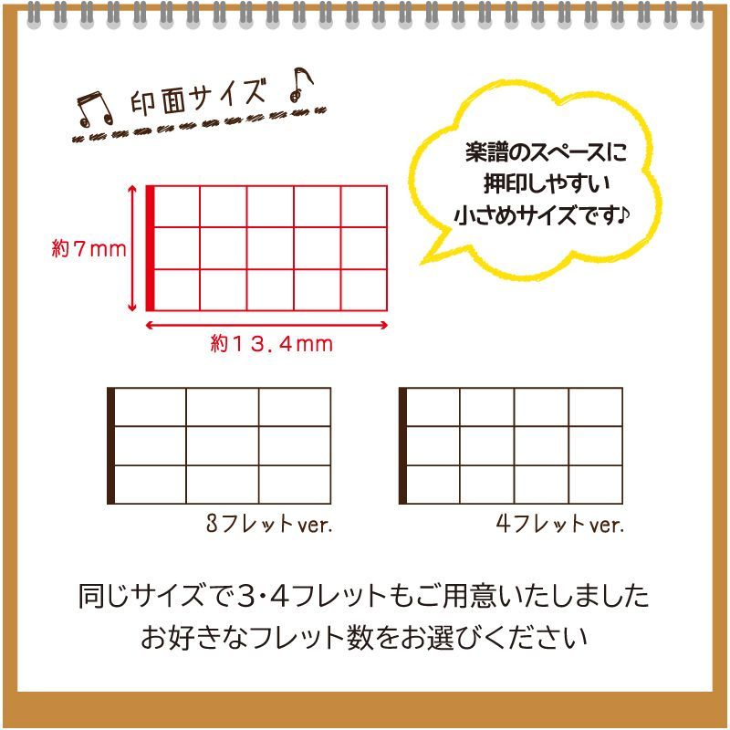 ウクレレ コード スタンプ 3フレット 4フレット 5フレット 送料無料