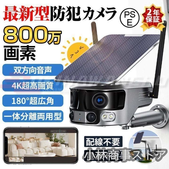 防犯 屋外 wifi 防犯家庭用 ドーム型 180°超広角 ソーラー 800万画素 電源不要 IP66 動作検知 SDカード録画 4K 無線 遠隔監視 監視 音声通話