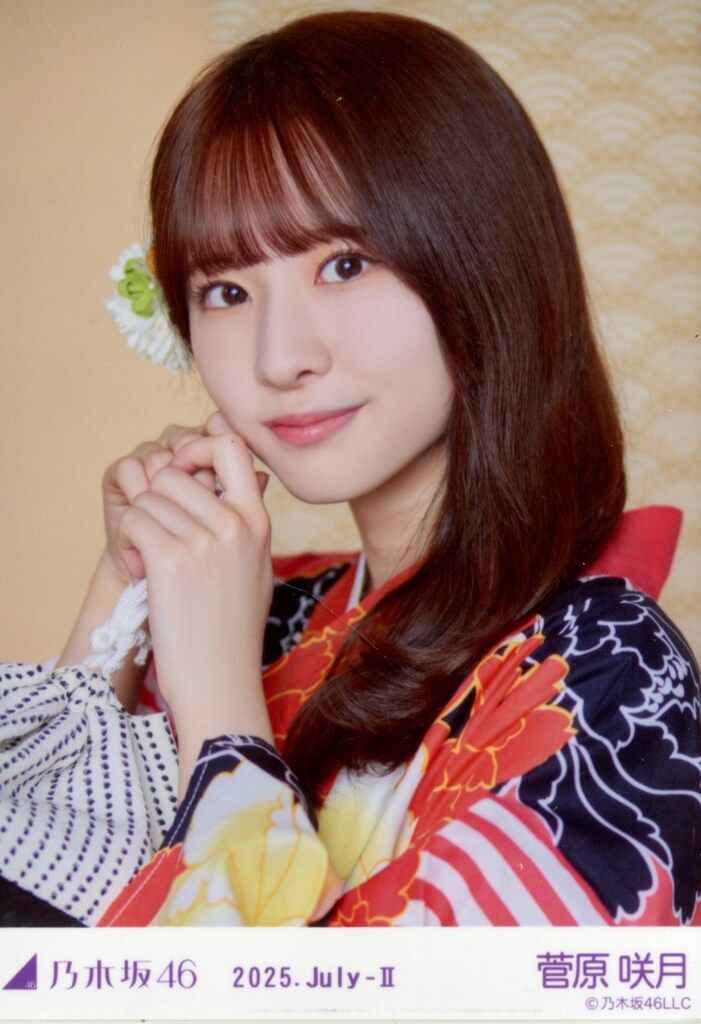乃木坂46 会場限定生写真 菅原咲月 2025.July-II 浴衣 ヨリ