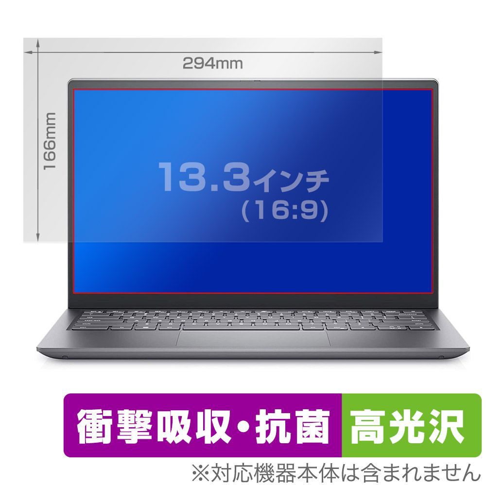 13.3インチ(16:9) 汎用サイズ OverLay Absorber 高光沢 衝撃吸収 高光沢 抗菌 保護フィルム(294x166mm)