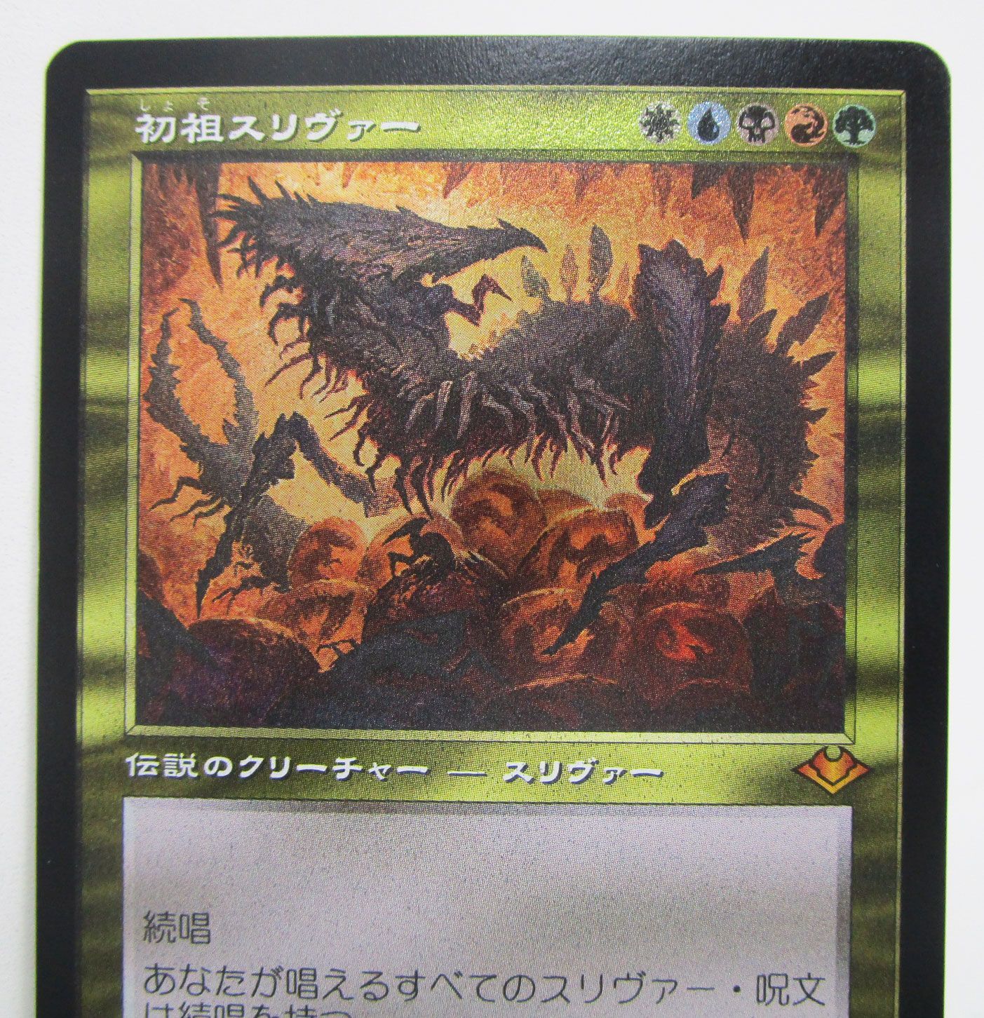 初祖スリヴァー MTG 初祖スリヴァー Foil 日本語版 プレイ用 - メルカリ