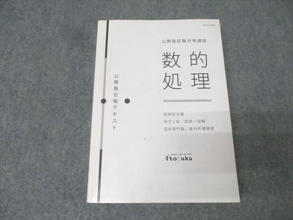 伊藤塾 テキスト 国家公務員総合職 伊藤塾 国家公務員試験 総合職 教養区分 まとめ売り - メルカリ