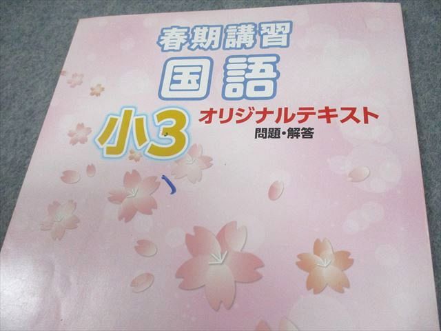 希学園 小3 春期/夏期/冬期講習 国語/算数/理科 オリジナルテキスト