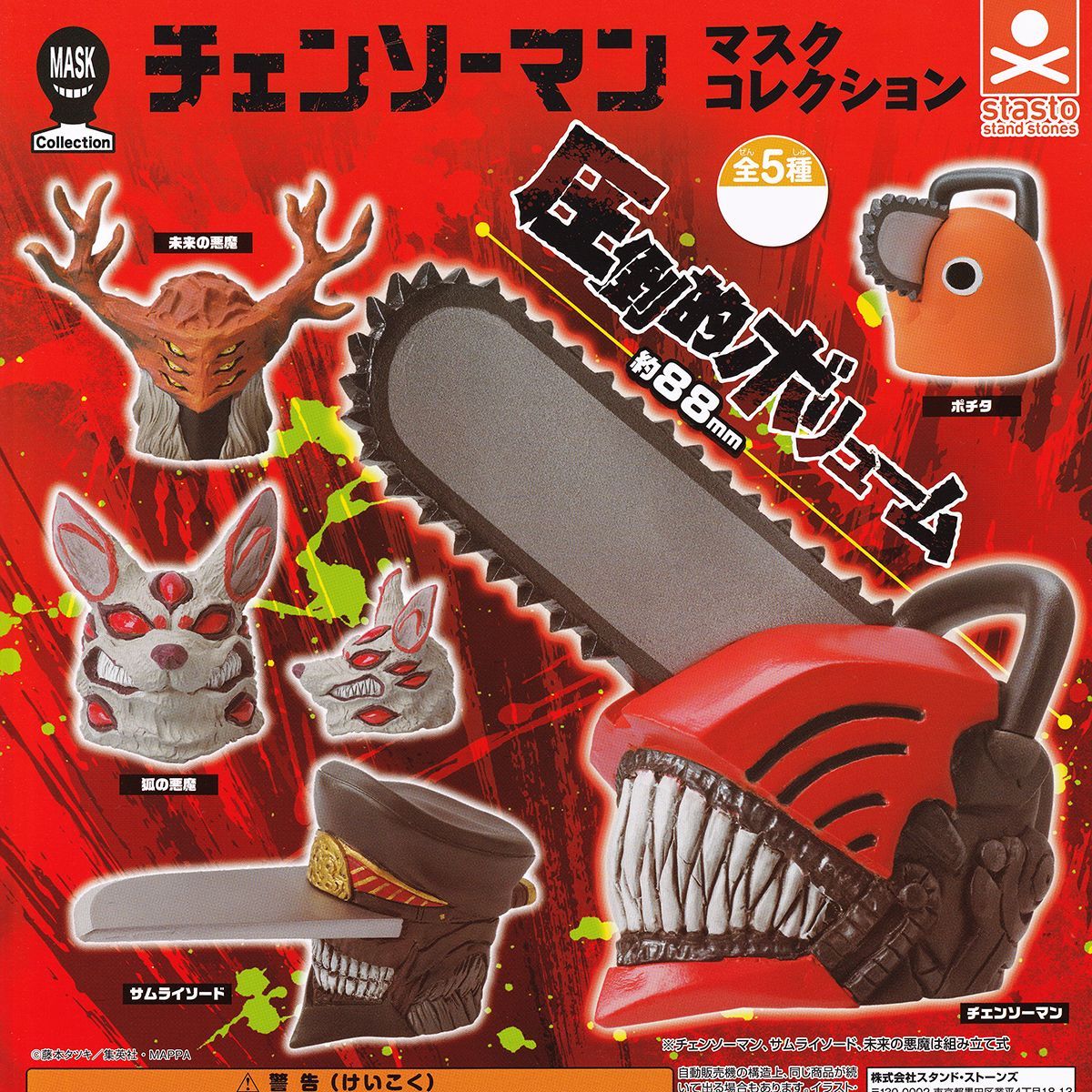 tentoten pastime factory 悪魔の実シリーズ2点セット tentoten