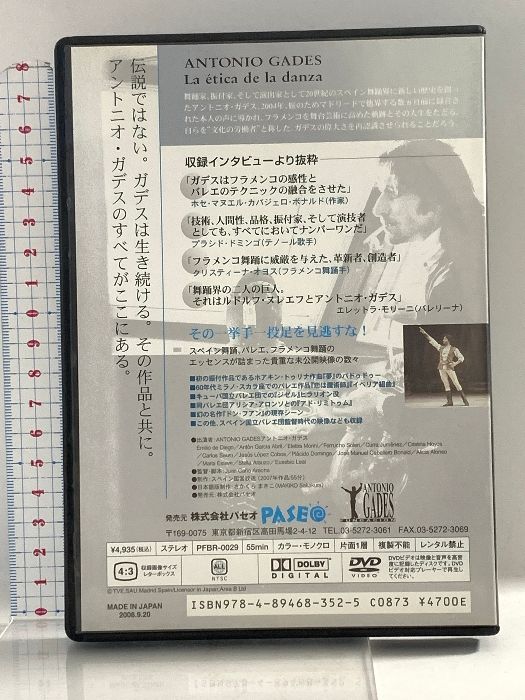·^【廃盤】アントニオ・ガデス その人生と舞踊の倫理、恋は魔術師 2枚セット アントニオ・ガデス その人生と舞踊の倫理 株式会社パセオ DVD