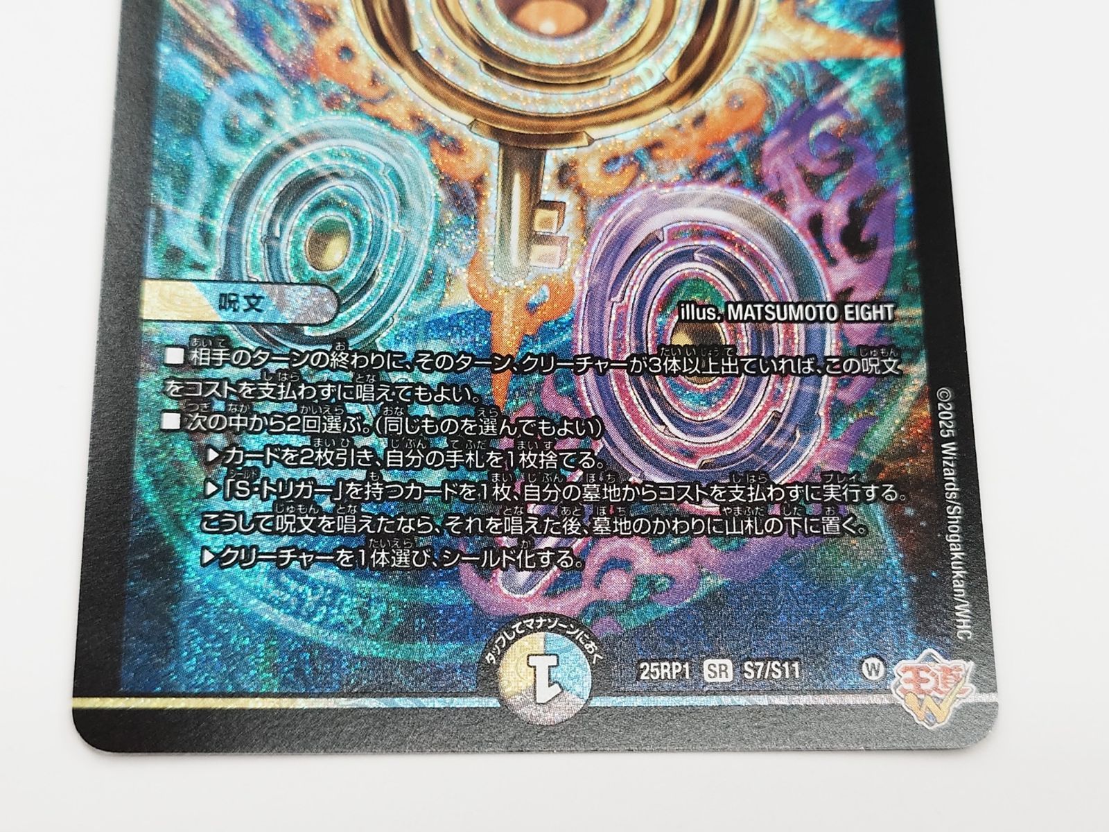 ☆デュエルマスターズ 真気楼と誠偽感の決断 パーフェクト・ペテンシー