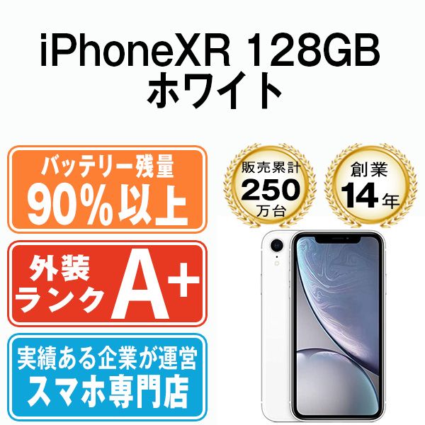 バッテリー90%以上 【中古】 iPhoneXR 128GB ホワイト SIMフリー 本体 ほぼ新品 スマホ iPhone XR アイフォン アップル  apple 【送料無料】 ipxrmtm967b - メルカリ