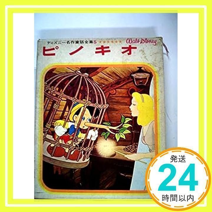 【DVD】冒険絵本ピノキオ 舞台 PINOCCHIO(冒険絵本ピノキオ）の通販 by time's shop｜ラクマ
