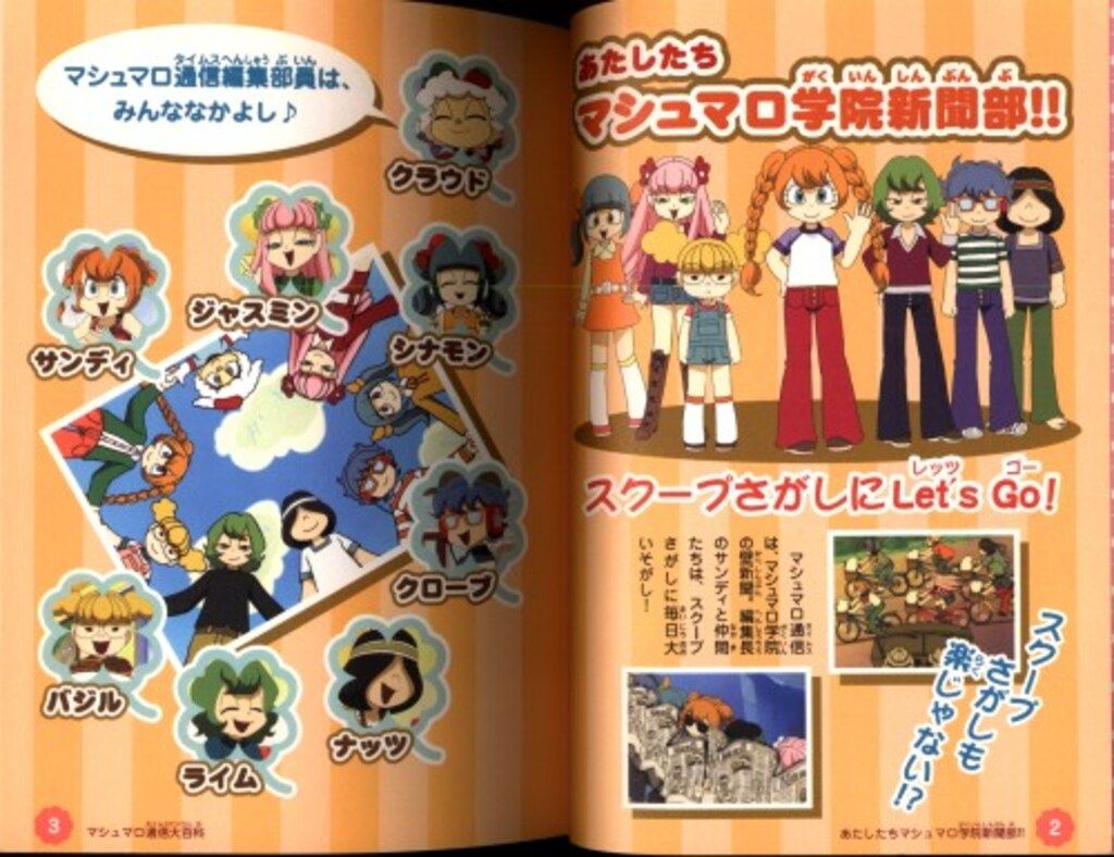 マシュマロ通信大百科 マシュマロタイムス マシュマロ通信大百科 マシュマロタイムス人気
