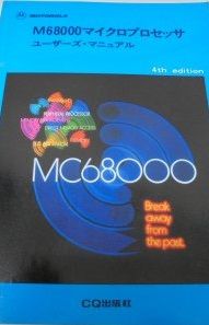 M68000マイクロプロセッサ ユーザーズ マニュアル Motorola
