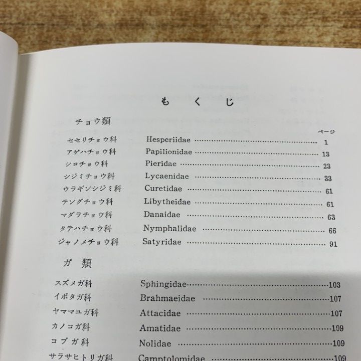 △01)【同梱不可】標準原色図鑑全集 1～10巻+別巻 計11冊セット