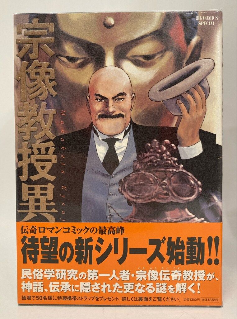 小学館 ビッグコミックススペシャル 星野之宣 !!)宗像教授異考録 全15