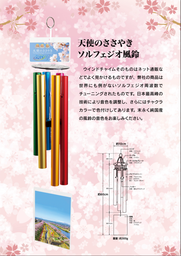 さくらソルフェジオ風鈴　周波数528hzヒーリング