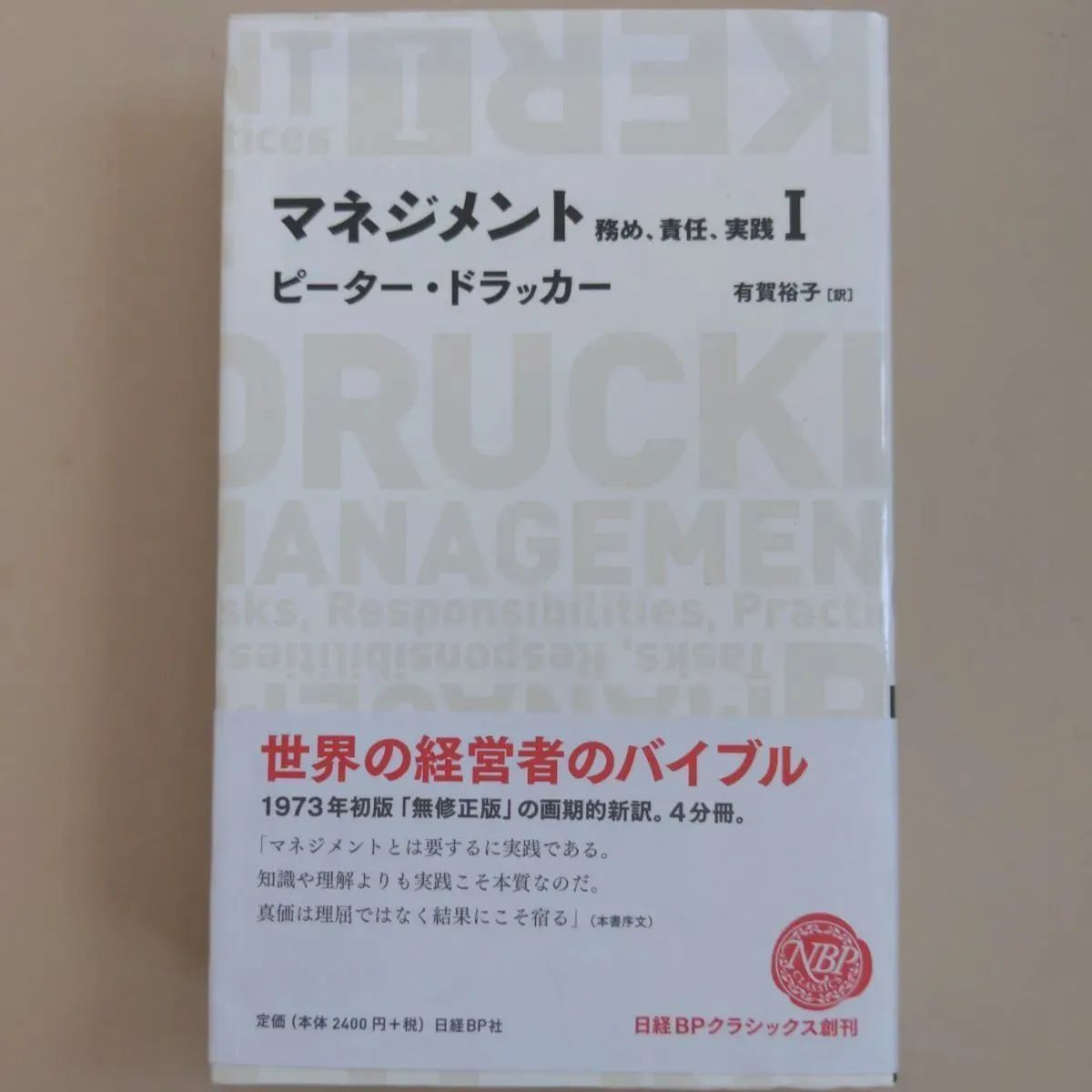 5☆大好評 90分でわかる ドラッカーの マネジメント 実践講座