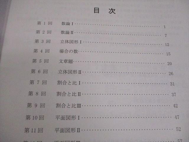 日能研関西 小6 算数 2024年度版 灘特進特訓テキスト 前期 012m2D