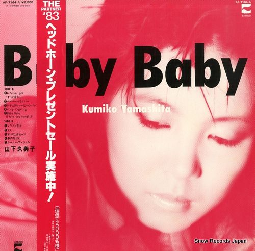 レコード】山下久美子 baby baby AF-7164-A - メルカリ