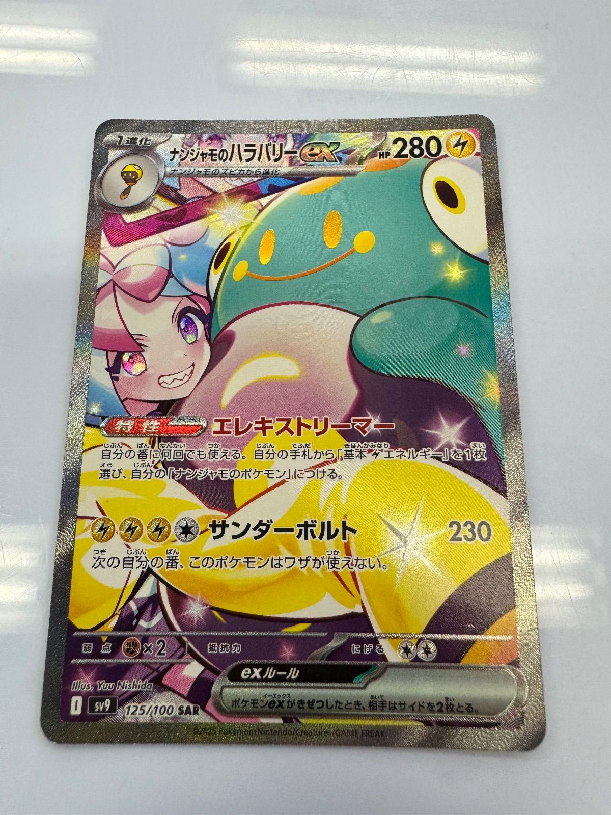 ポケカナンジャモのハラバリーex SARの価格相場と入手方法・人気の