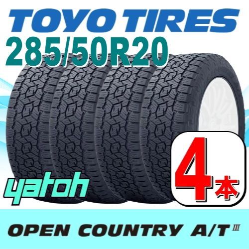 21インチ285/50R20 新品サマータイヤ 4本セット TOYO OPEN COUNTRY A/T III 285/50R20 112H WL  (ホワイトレター) トーヨー オープンカントリー エーティースリー 夏タイヤ ノーマルタイヤ 矢東タイヤ