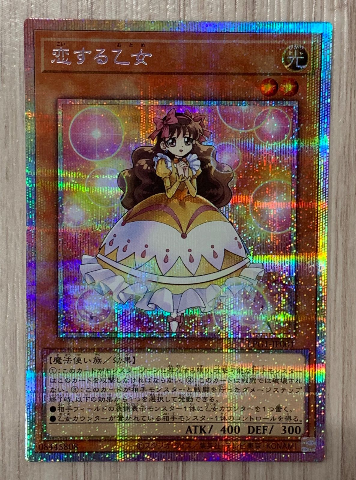 遊戯王　白き乙女　プリズマティックシークレットレア コナミデジタルエンタテインメント 遊戯王 SD47-JPP01 白き乙女
