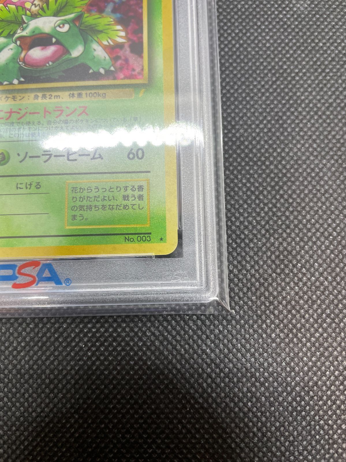 PSA10】旧裏 フシギバナ LV.67 ”とりかえっこプリーズ” ”渦巻き