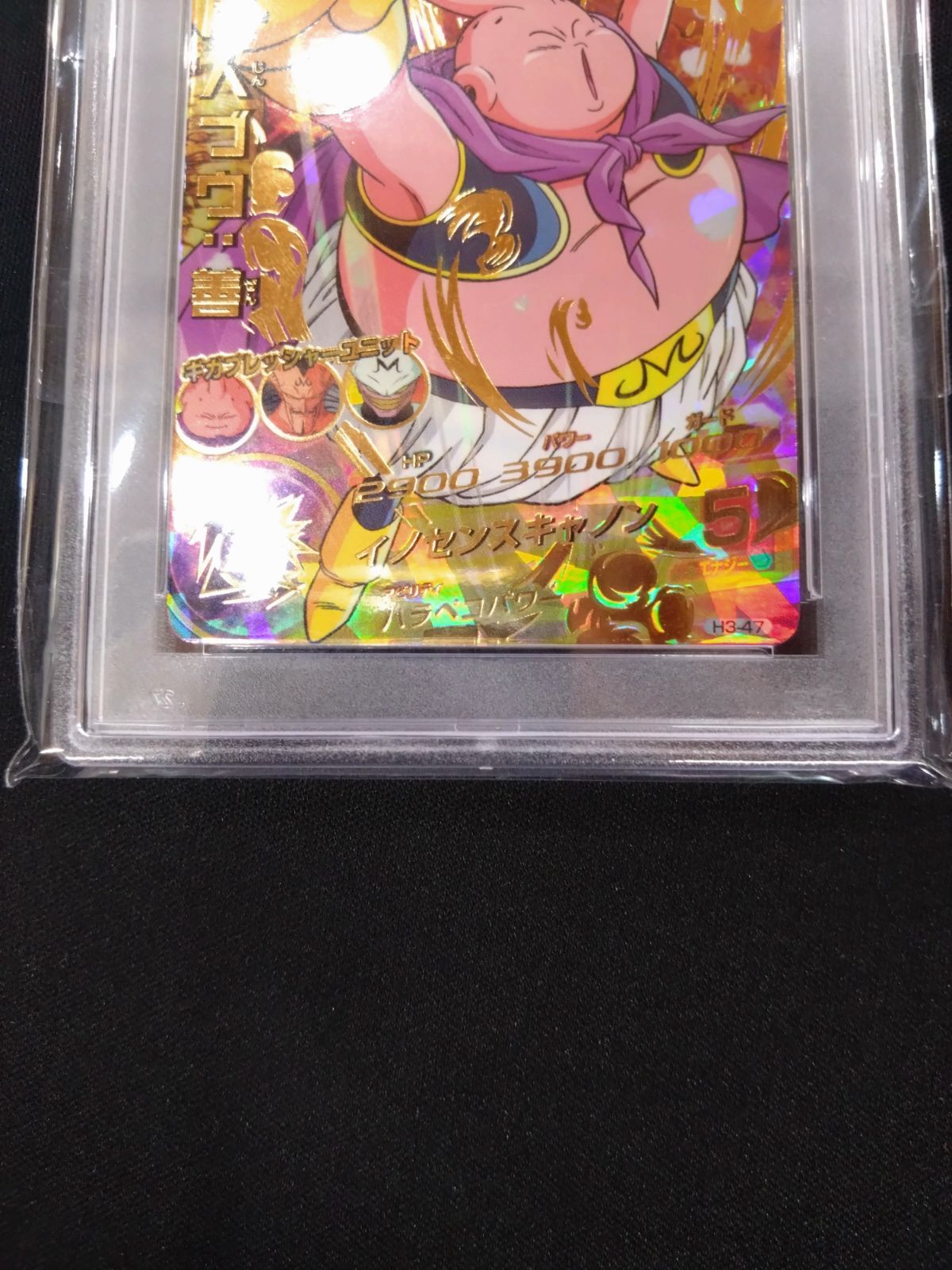h3-47p 魔人ブウ　psa10ドラゴンボールヒーローズ 000000002866_xSrfH8U.jpg