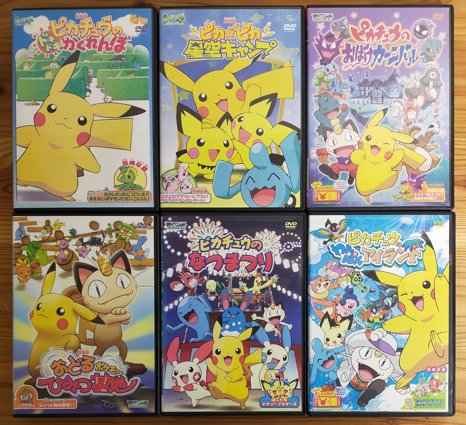 想像を超えての ポケモン ピカチュウ Dvd 11本セット アニメ