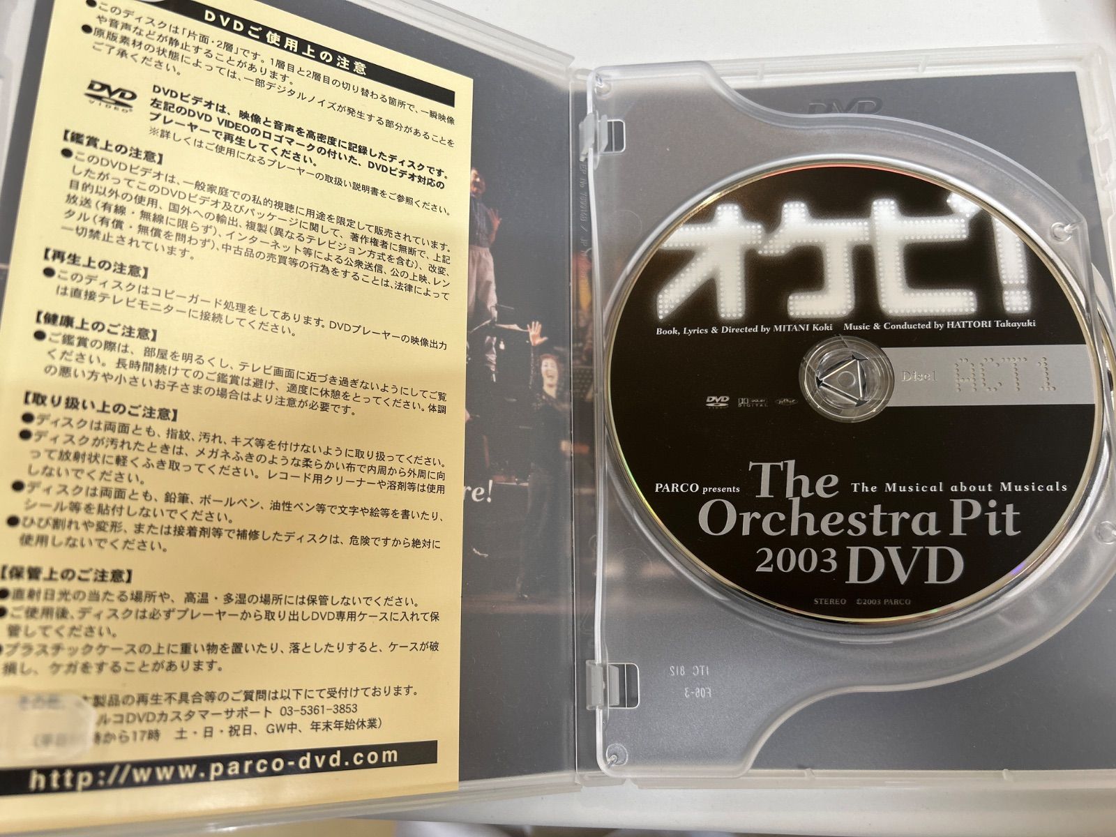 J6-18】△ The Orchestra Pit 2003 DVD オケピ！ - メルカリ