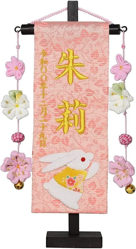 女性が喜ぶ 名前旗 彩押絵金襴刺繍名幟 特小 女の子全長28 5cm福うさぎ 小桜 ひな祭り 77円www Redsanelektronik Com